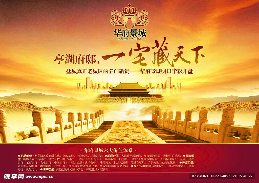 房地产海报