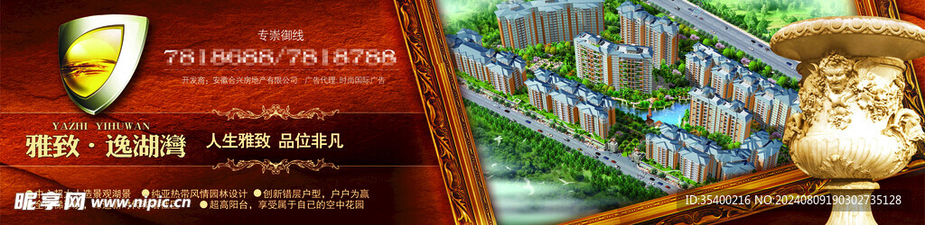 房地产海报