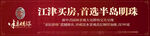 房地产海报