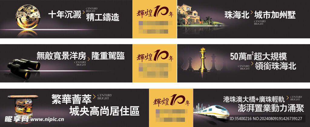 房地产海报