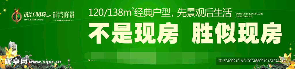 房地产海报
