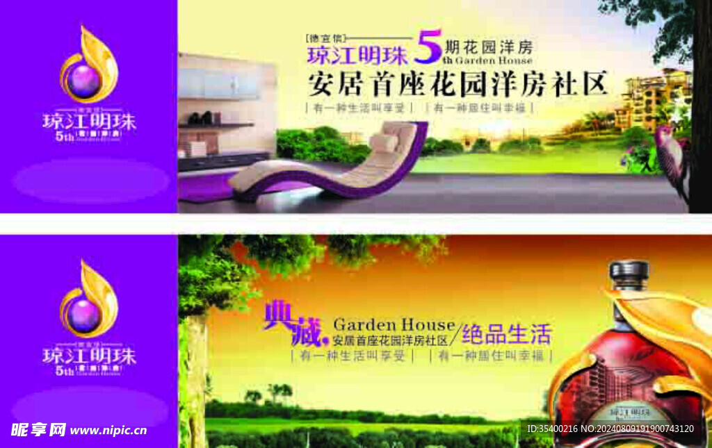 房地产海报