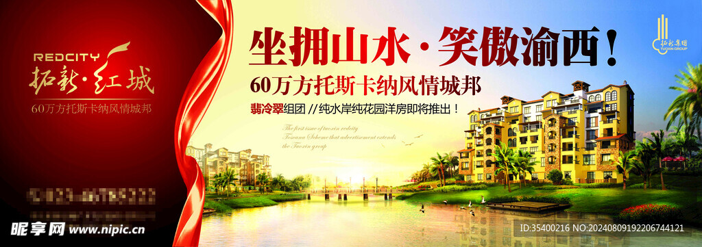 房地产海报
