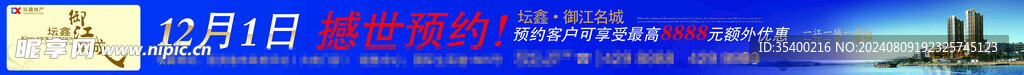 房地产海报条幅