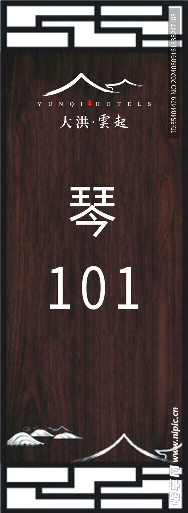 门牌