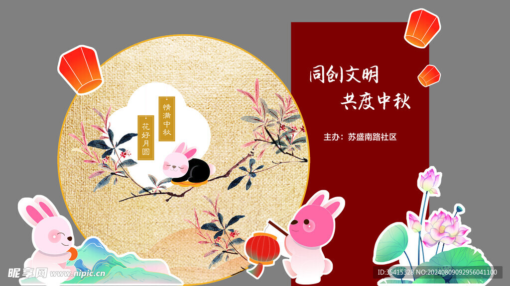 情满中秋