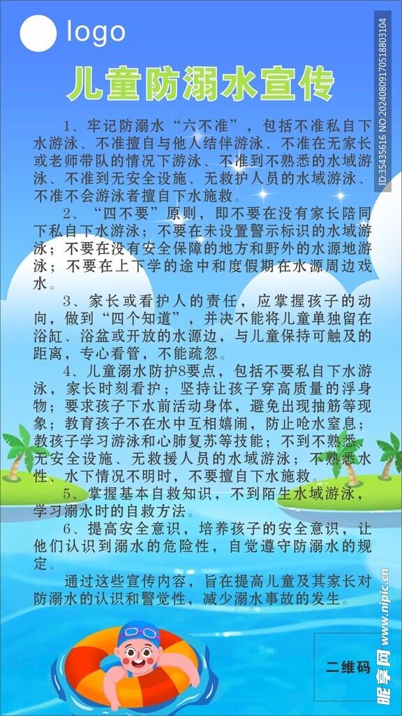 防溺水