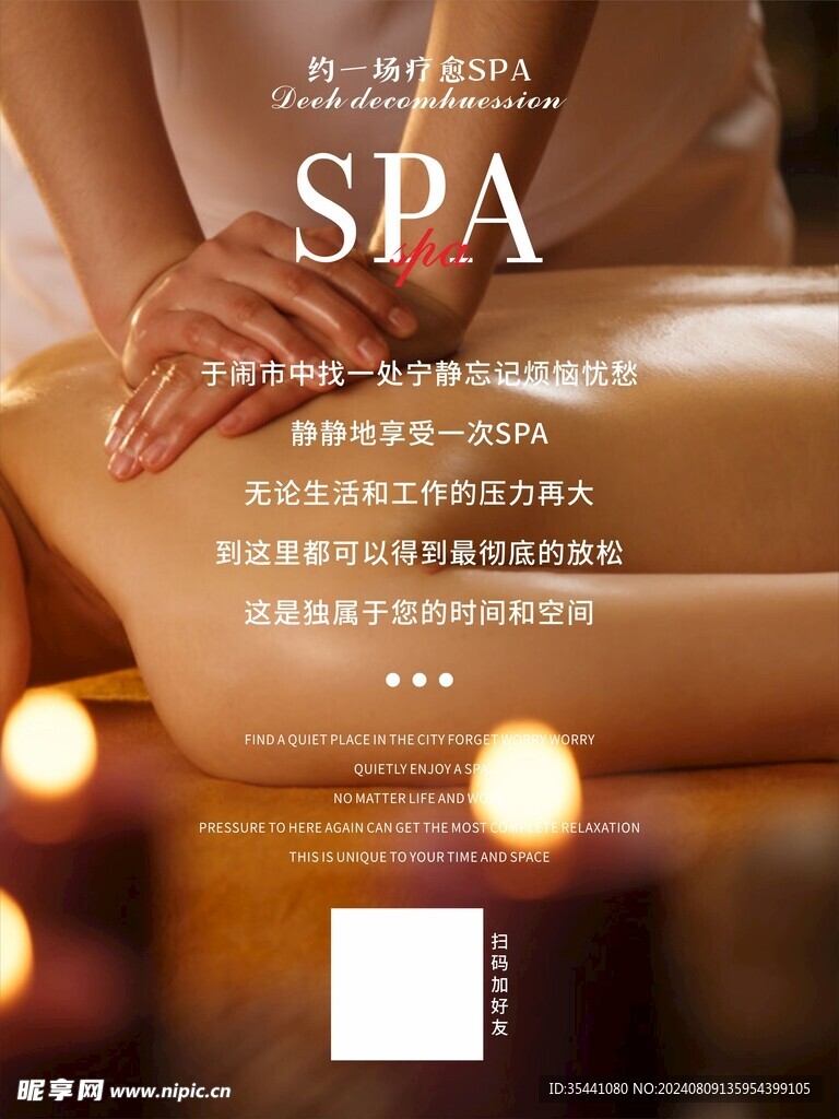 spa按摩