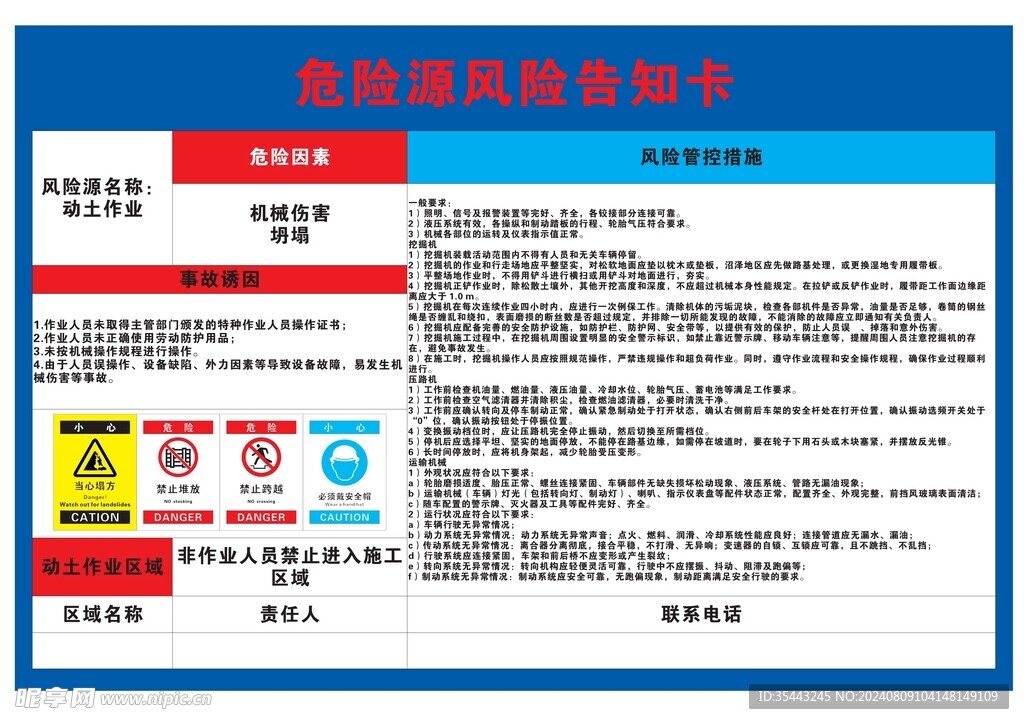 动土作业