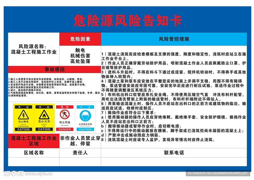 混凝土工程