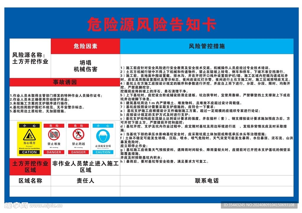 土方开挖