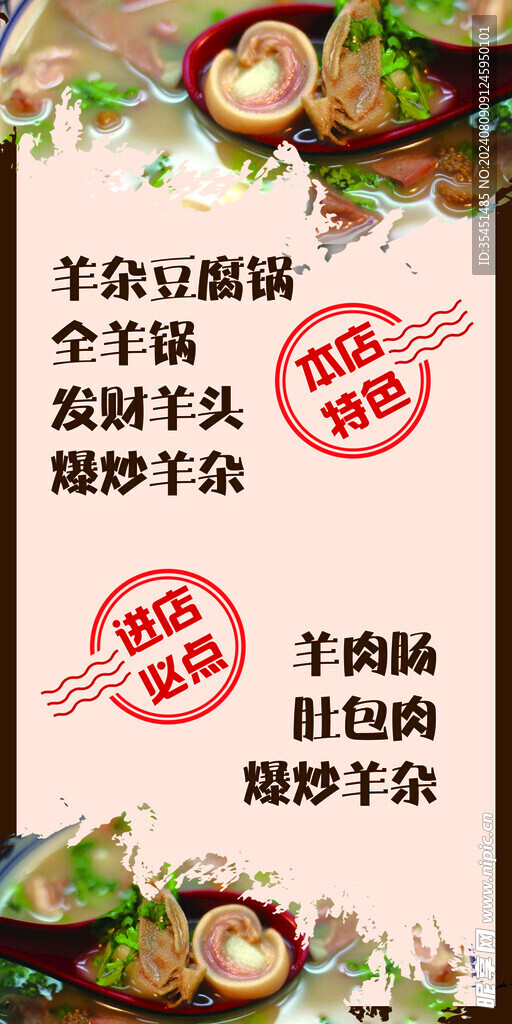 羊汤进店必点