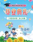 幼儿毕业典礼