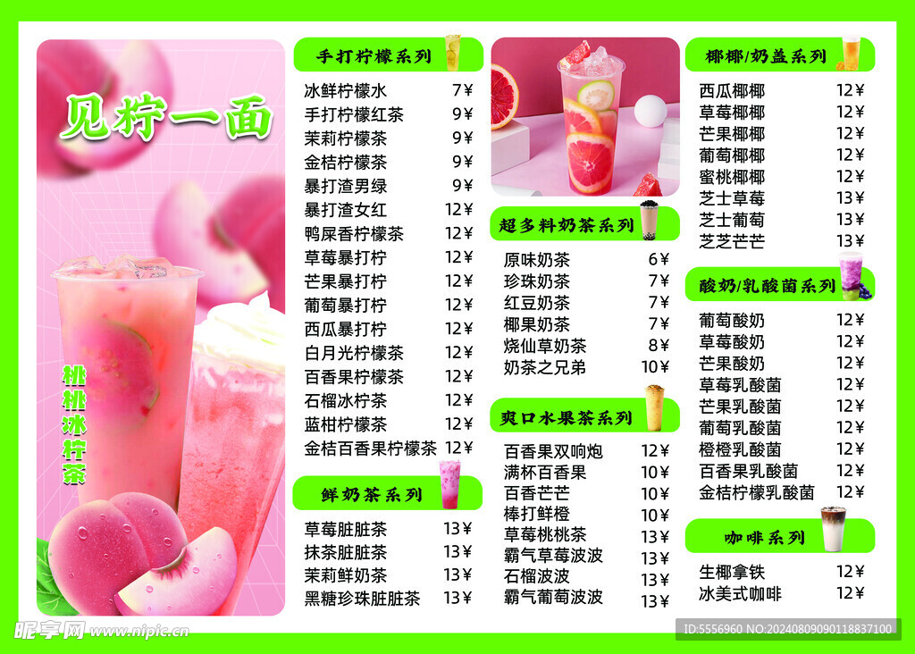 奶茶 果汁饮品价格表图片