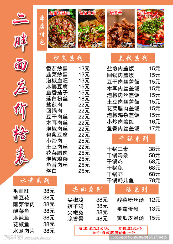 面庄价格表