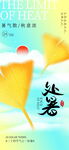 处暑 