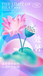 处暑 