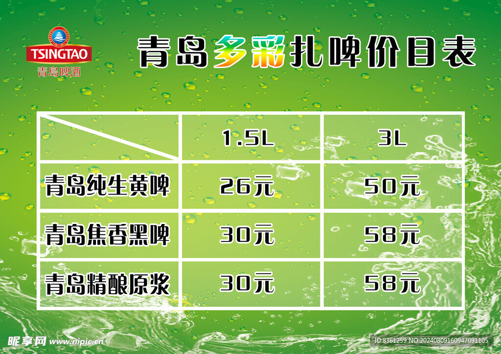 青岛啤酒