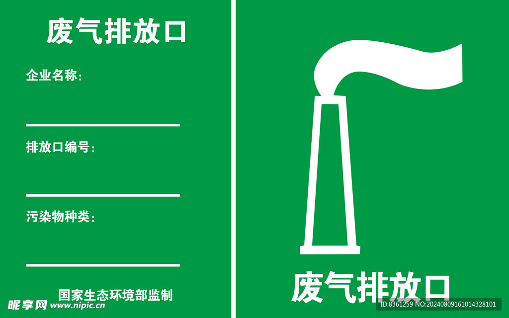 废气排放口