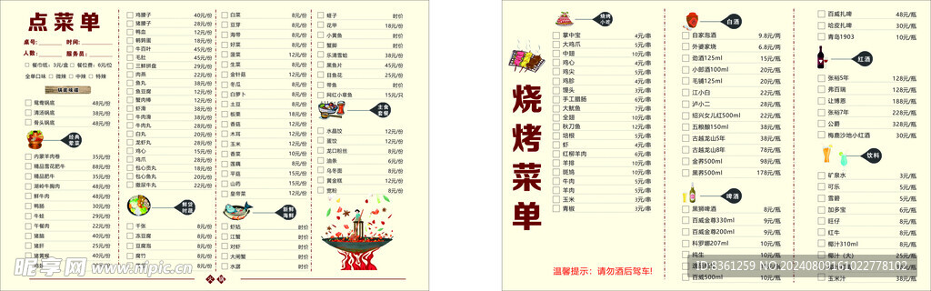 烤串