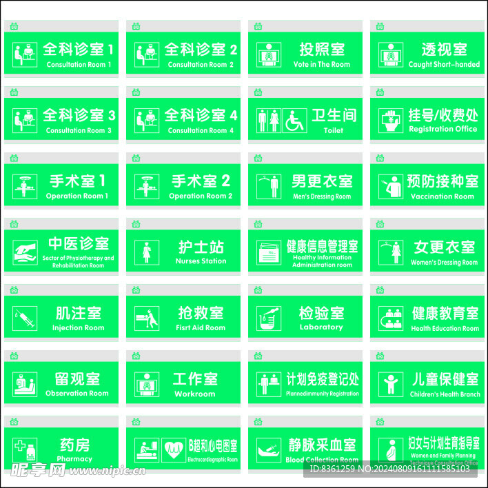 诊室门牌