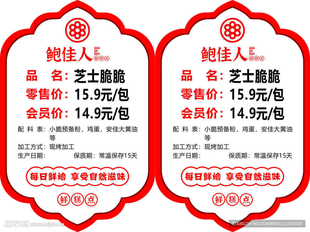 芝士脆脆