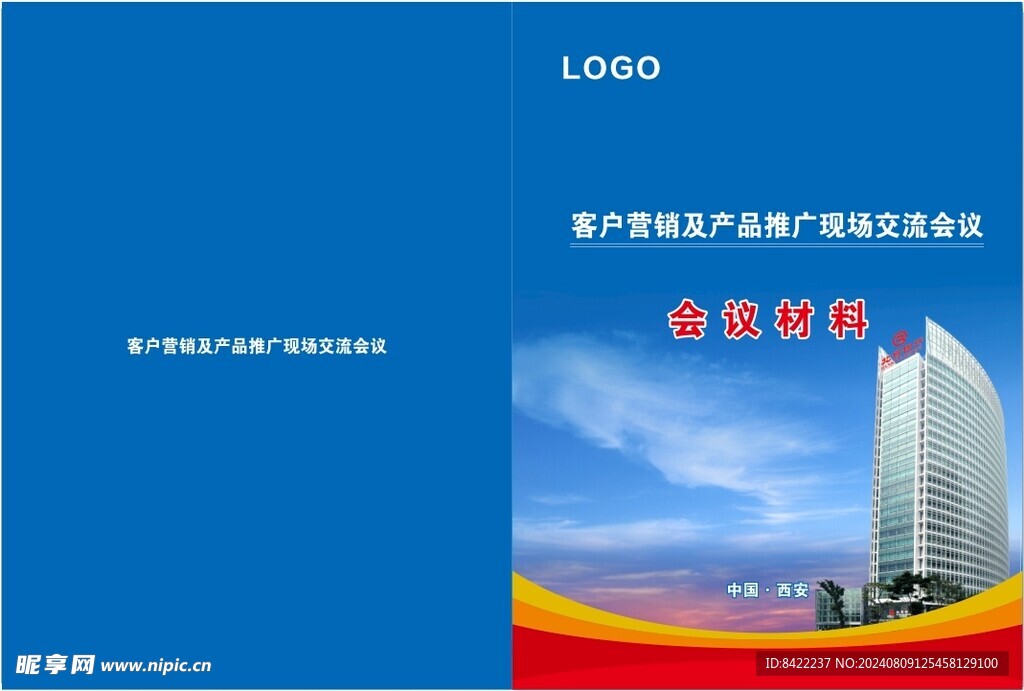 会议材料封皮
