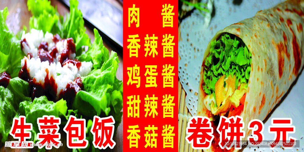 生菜包饭