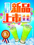 新品上市 