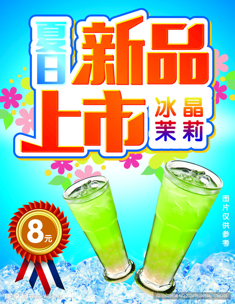 新品上市 
