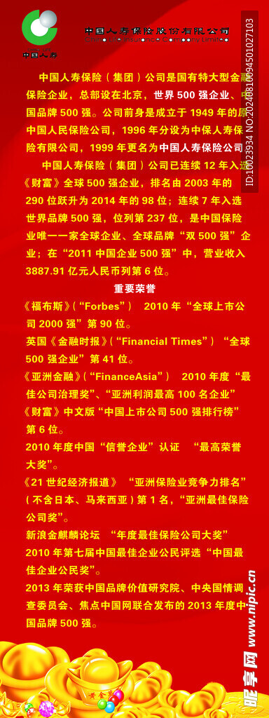 人寿展架