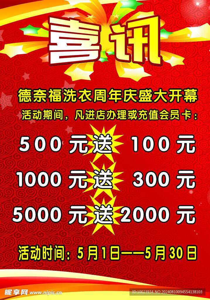喜讯