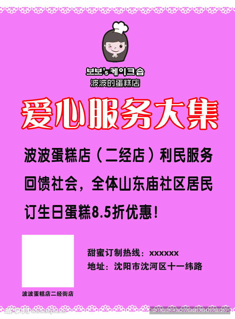 爱心服务大集
