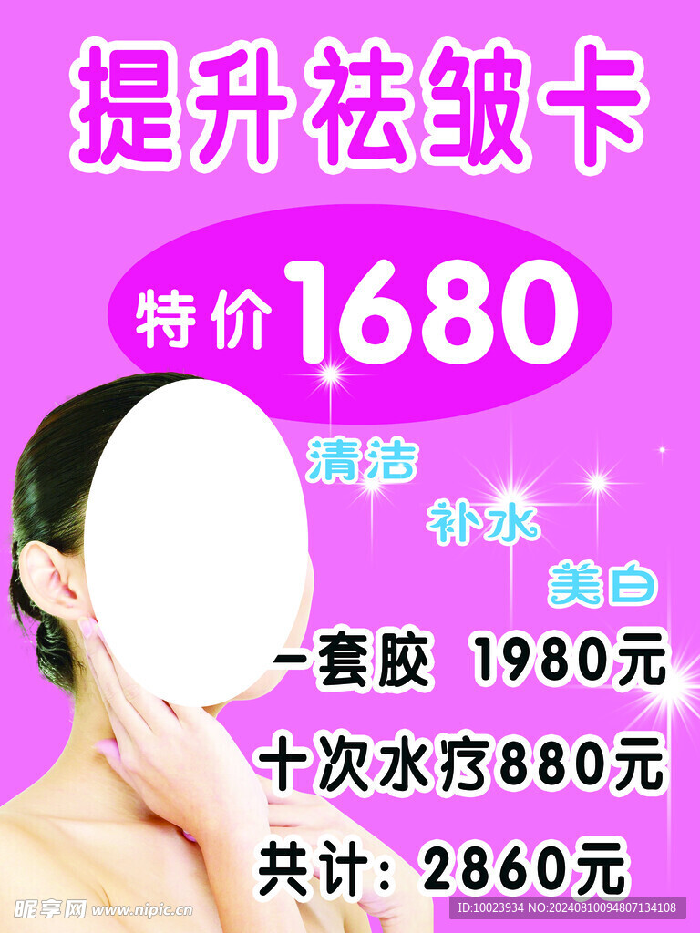 提升祛皱卡