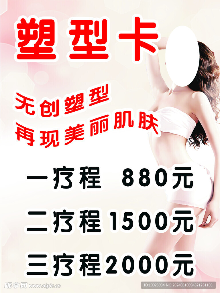 塑型卡