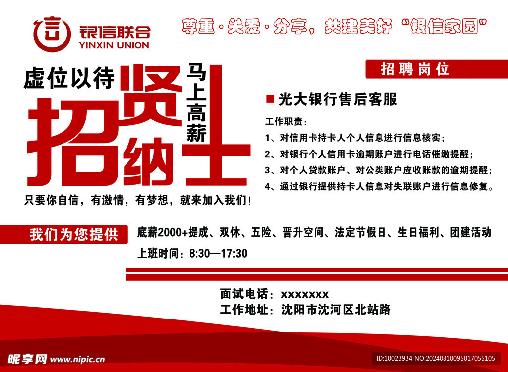 招聘海报