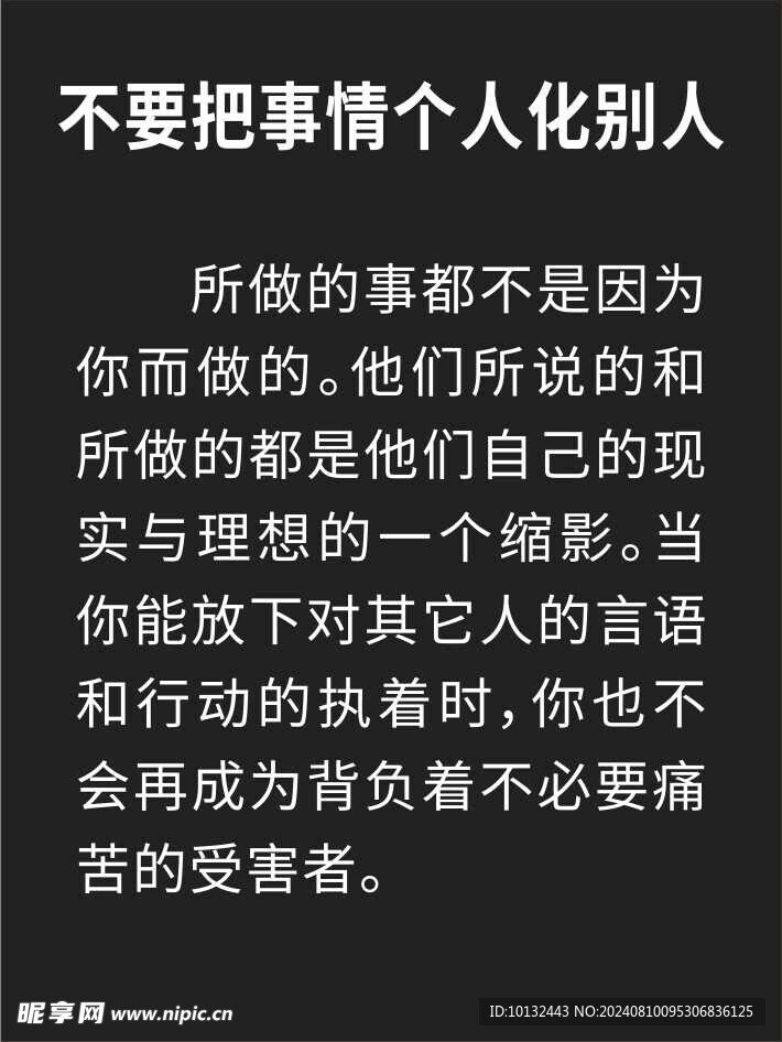 超市激励语不要把事情个人化别人
