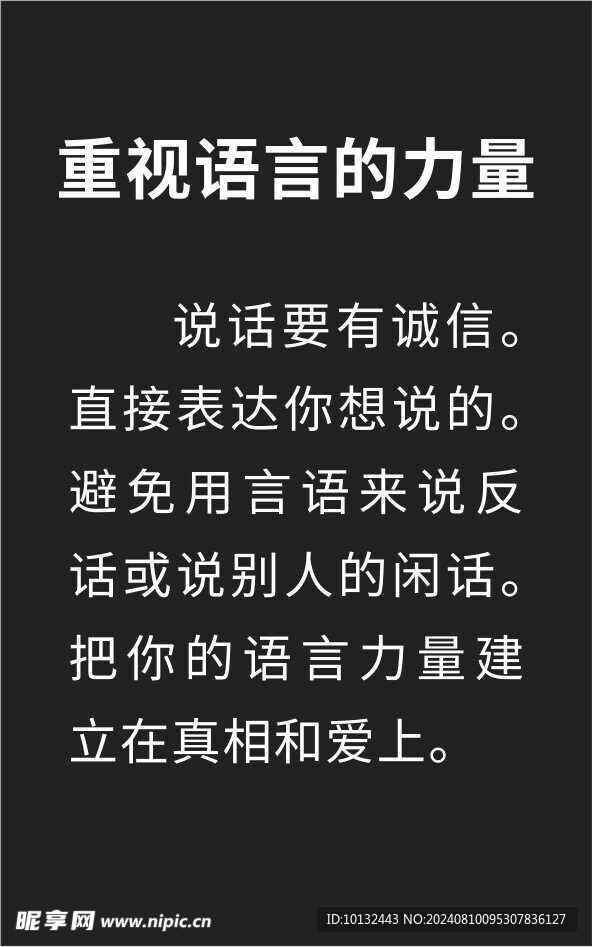 超市激励语重视语言的力量