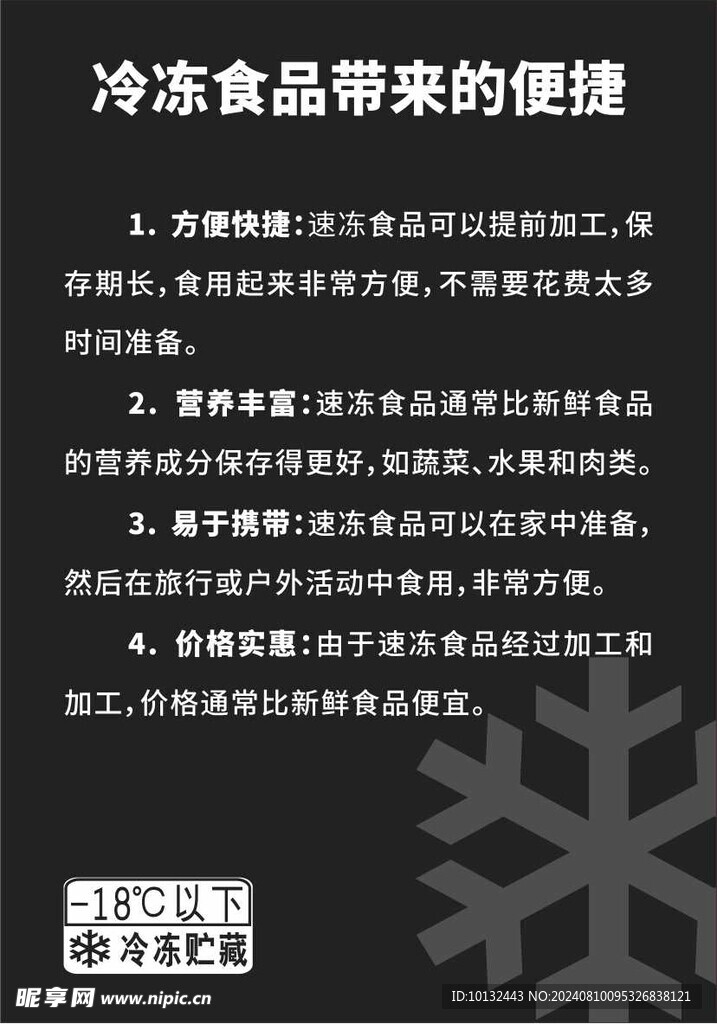 冷冻食品带来的便捷