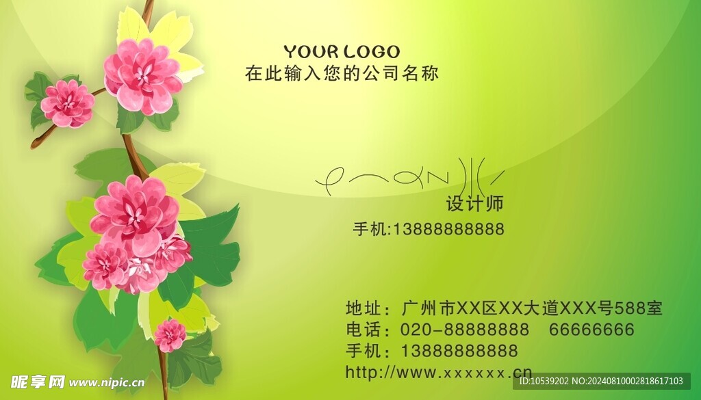 绿色名片