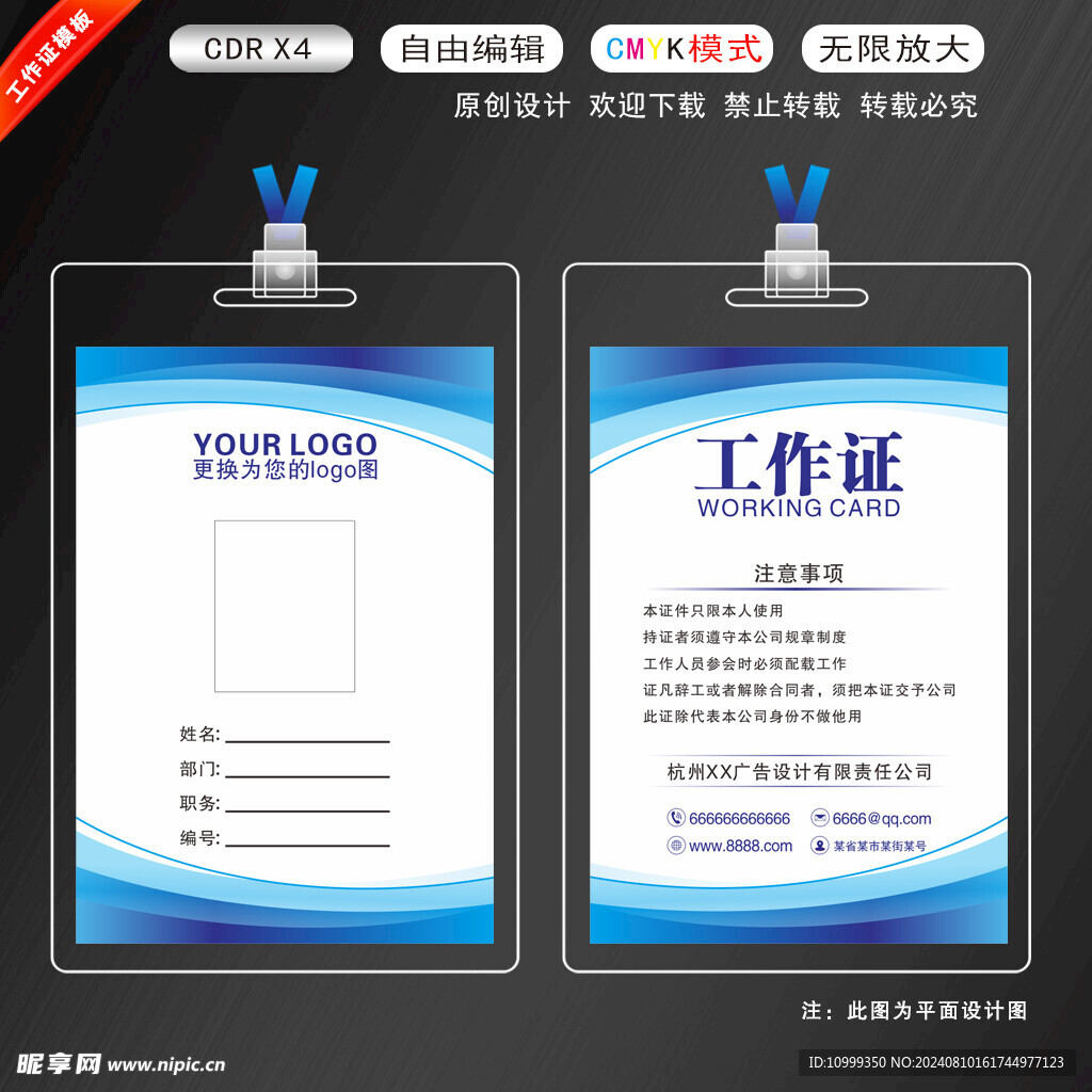 工作证模版