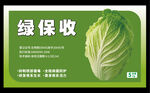 白菜标签