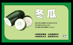 冬瓜标签