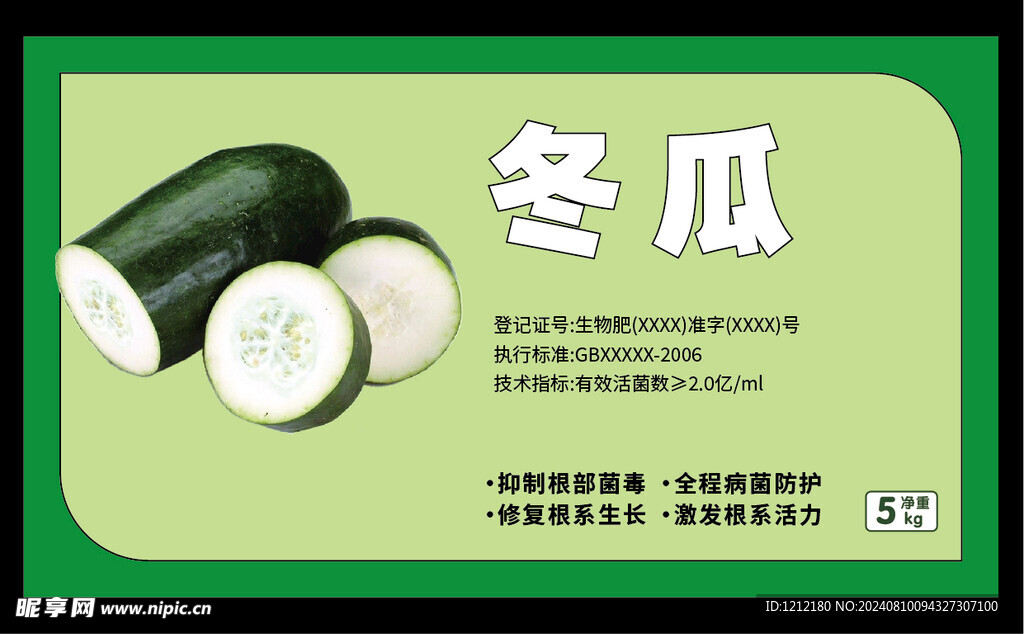 冬瓜标签