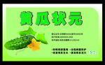 黄瓜标签