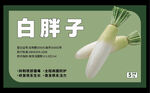 萝卜标签