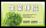 生菜标签