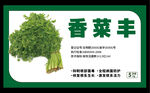 香菜标签