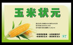 玉米标签