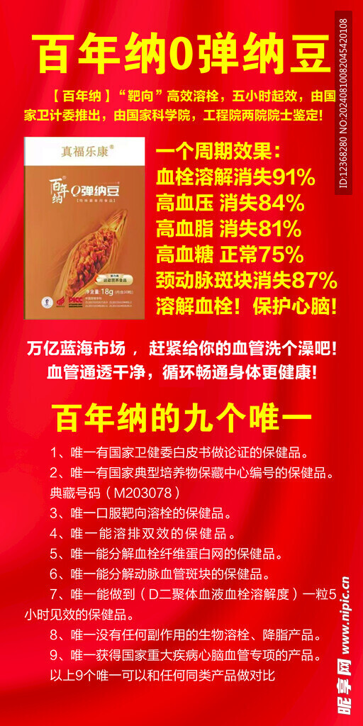 百年纳豆